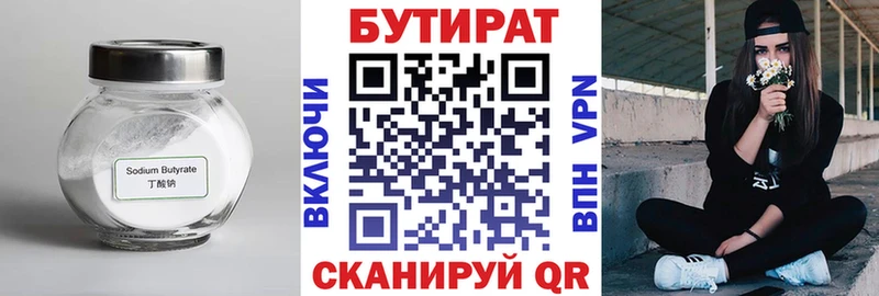 Купить где  Таганрог  Бутират 99% 